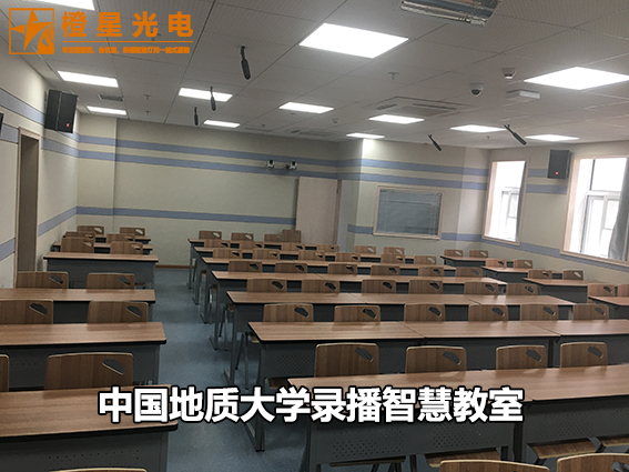 中國地質大學智慧教室